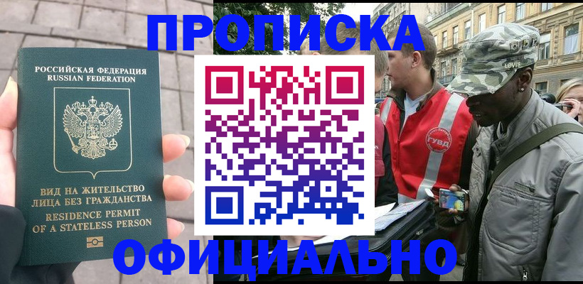 временная регистрация купить в Сафоново