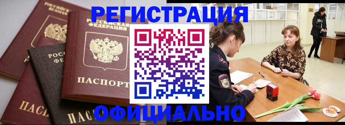 временная регистрация в Сафоново